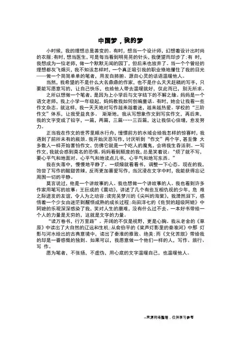 中国梦,我的梦_议论文