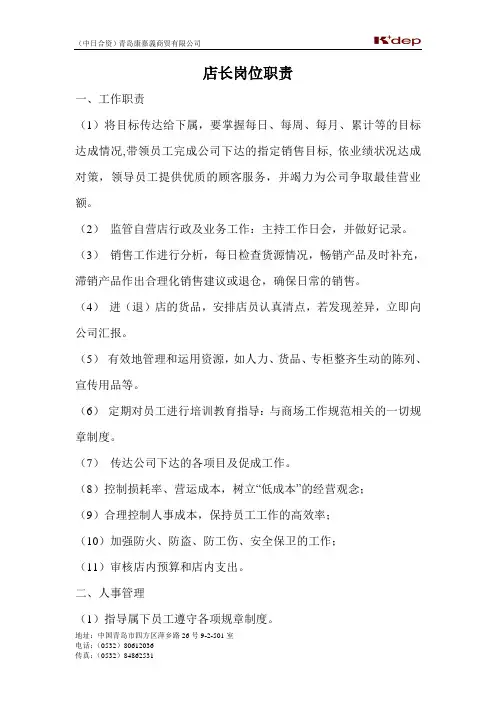 店长岗位职责 4