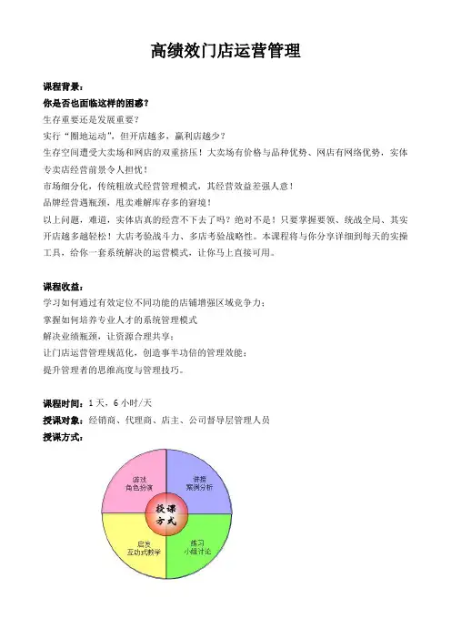 陈麒胜《高绩效门店运营管理》