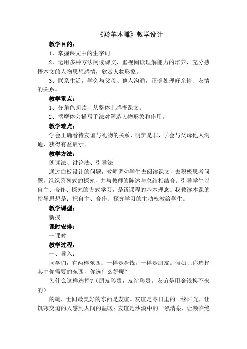 《羚羊木雕》优秀的教案