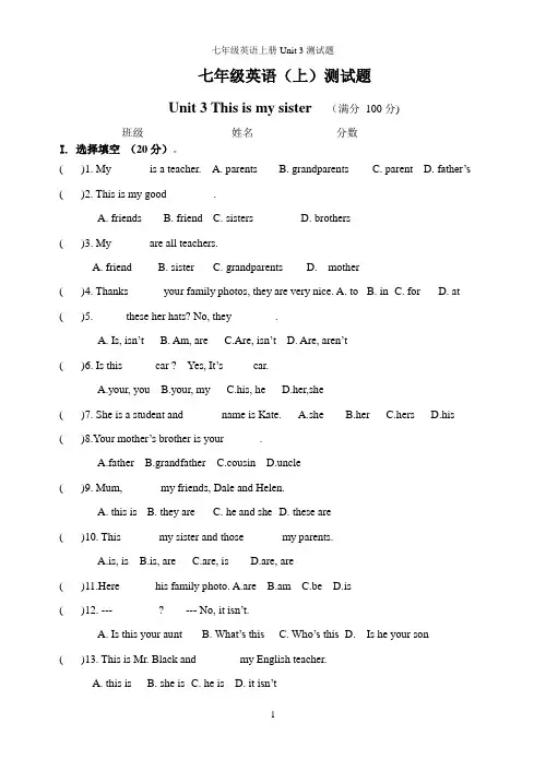 七年级英语上册Unit 3 This is my sister 测试题