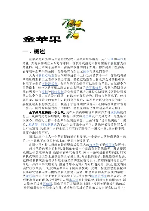 金苹果