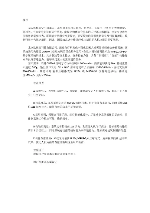 无人机通信解决方案