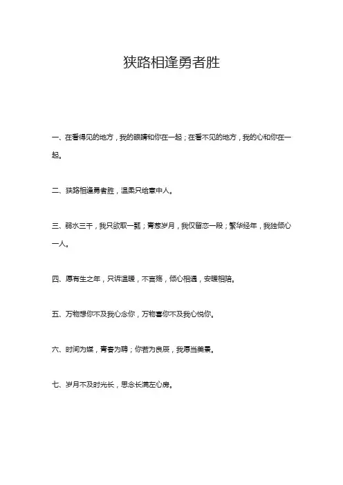 狭路相逢勇者胜