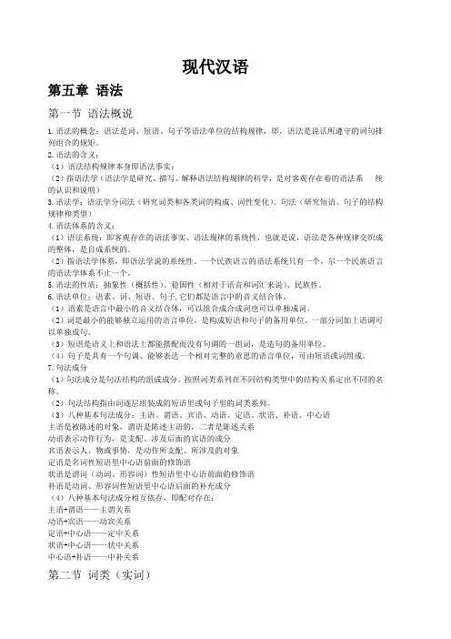 现代汉语复习资料(下)