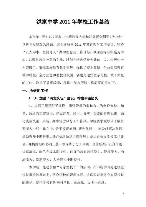 洪家中学2011年学校工作总结