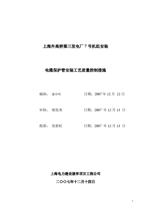 电缆保护管质量控制措施ok 2