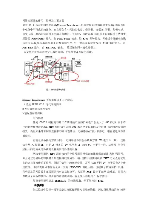 网络变压器的作用