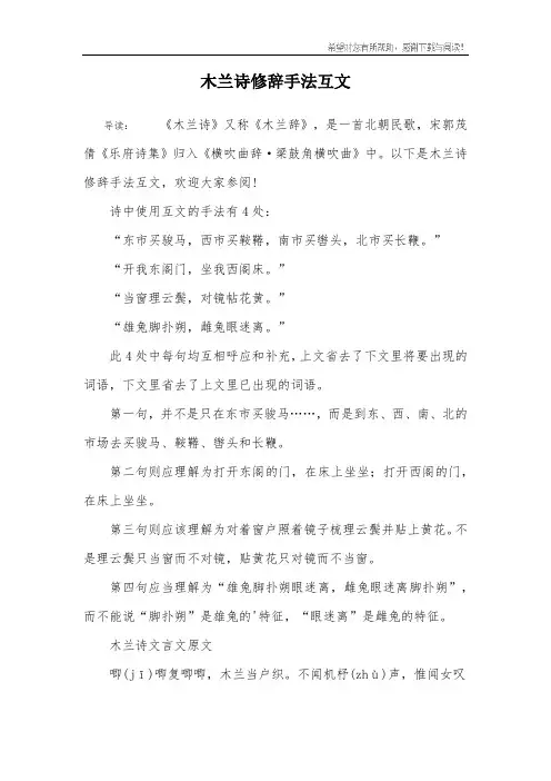 木兰诗修辞手法互文