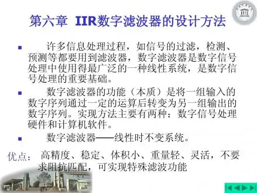 第6章 IIR数字滤波器的设计方法