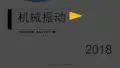 高中物理选修3简谐运动ppt课件