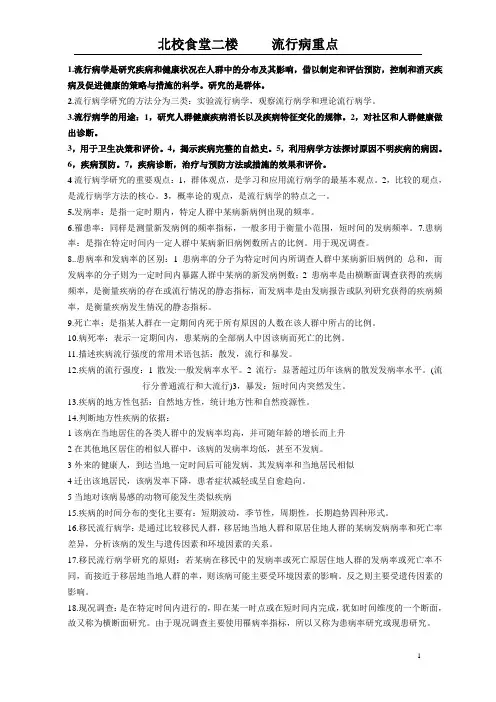 南华大学医学院 流行病学重点