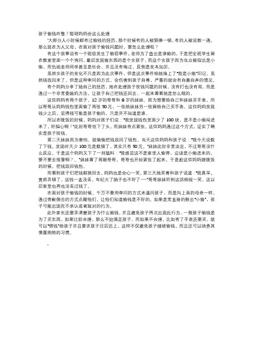 育儿知识-孩子偷钱咋整？聪明妈妈会这么处理
