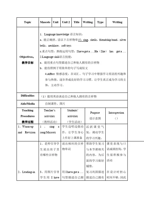 五年级上册英语教案-Unit 2  Mascots 课时5 join in 外研剑桥英语