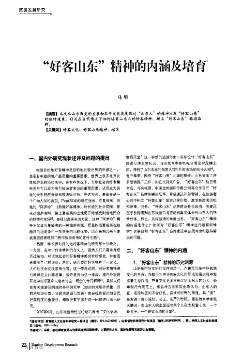 好客山东精神的内涵及培育