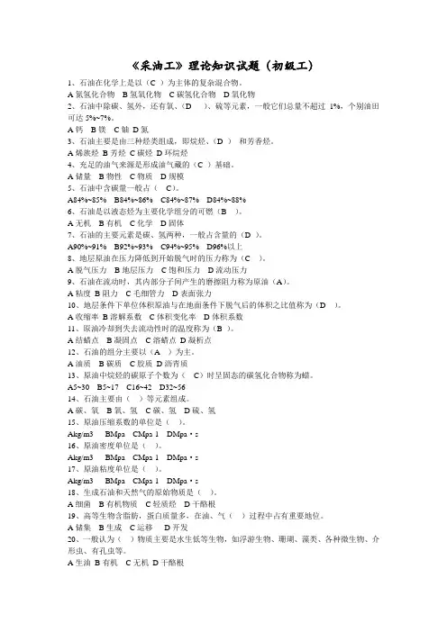 采油工试题库
