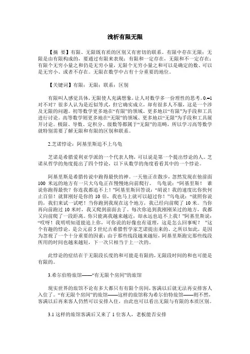 浅析有限无限