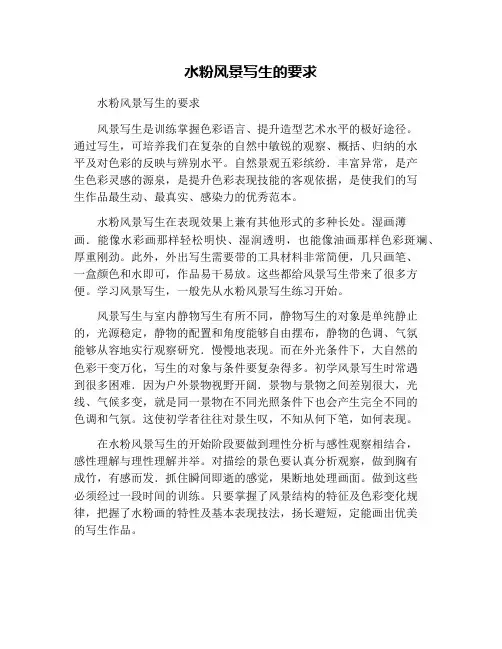 水粉风景写生的要求