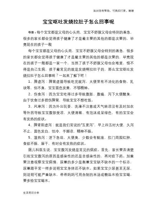 宝宝呕吐发烧拉肚子怎么回事呢