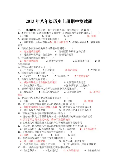 2013年八年级历史上册期中测试题