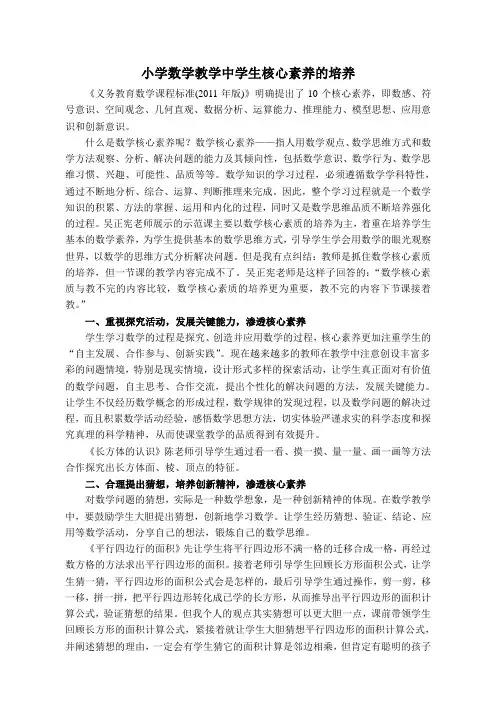 小学数学教学中学生核心素养的培养