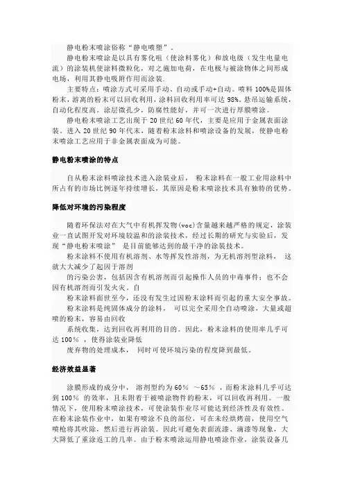 静电粉末喷涂