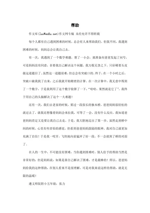 帮助_小学五年级作文500字