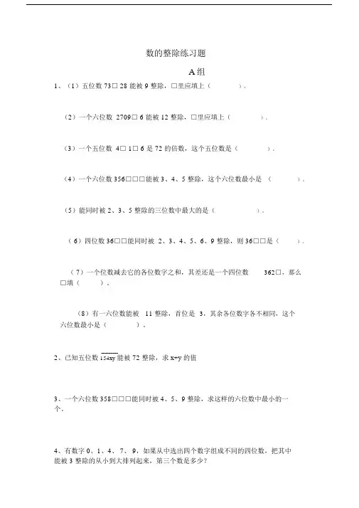 (完整版)数的整除练习题.doc