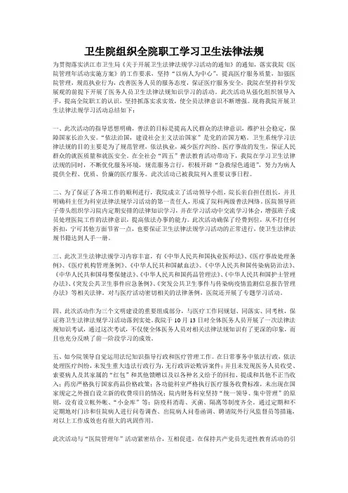 卫生院组织全院职工学习卫生法律法规