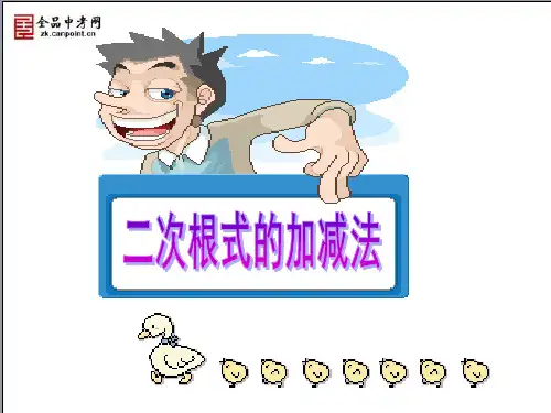 21.3二次根式的加减法