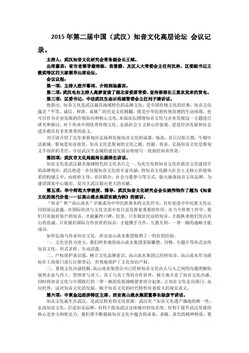 2015年第二届中国(武汉)知音文化高层论坛