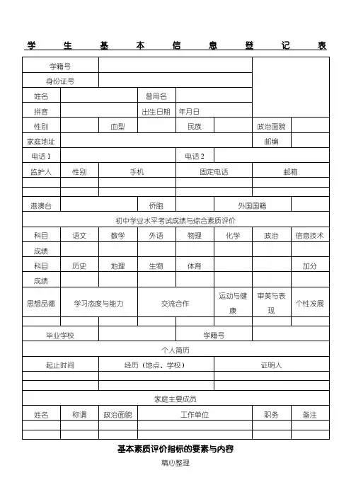 高中学生成长记录手册