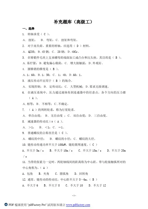 国家风电行业技能鉴定高级工题库