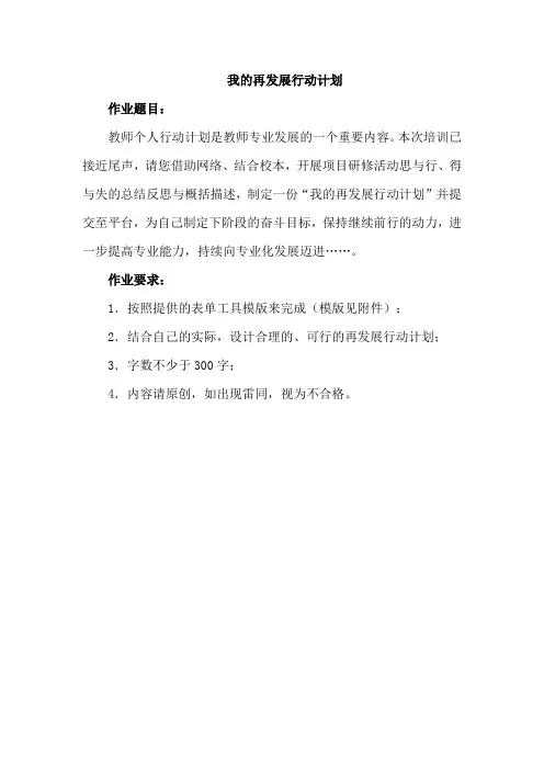 5.我的再发展行动计划