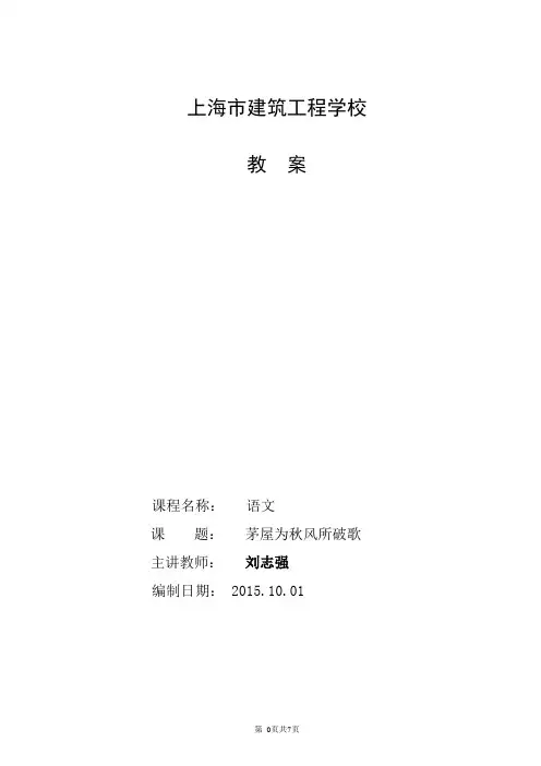 《茅屋为秋风所破歌》教案