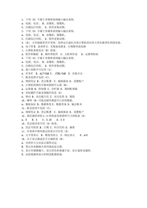 2012江苏省会计证理论考试试题及答案