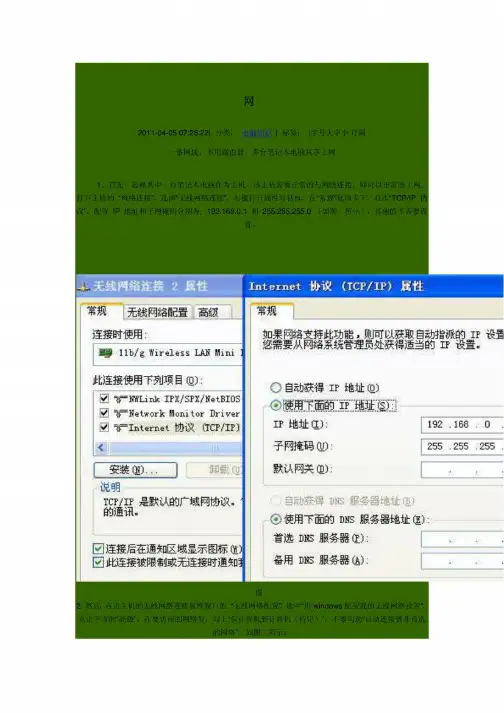 多台笔记本电脑共享上网