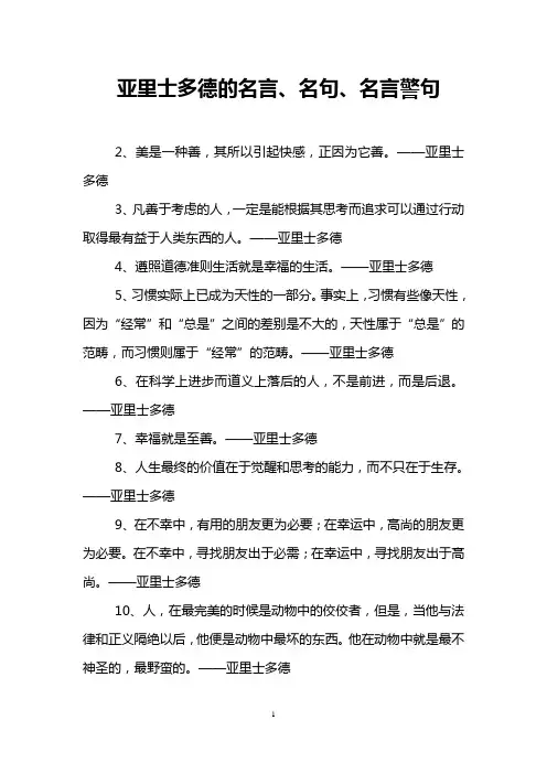 亚里士多德的名言、名句、名言警句