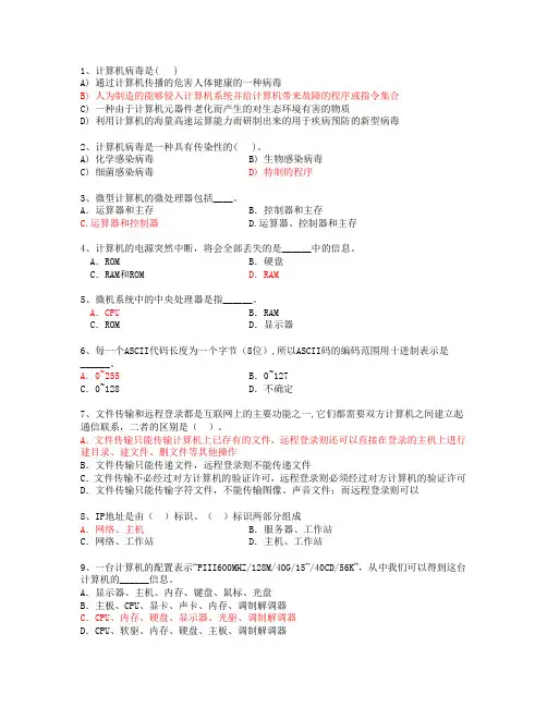 计算机信息技术题库
