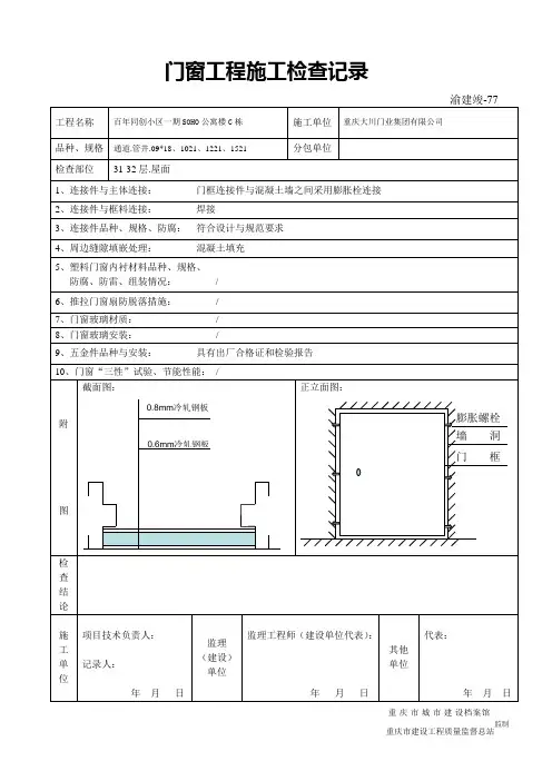 门窗工程施工检查记录A1