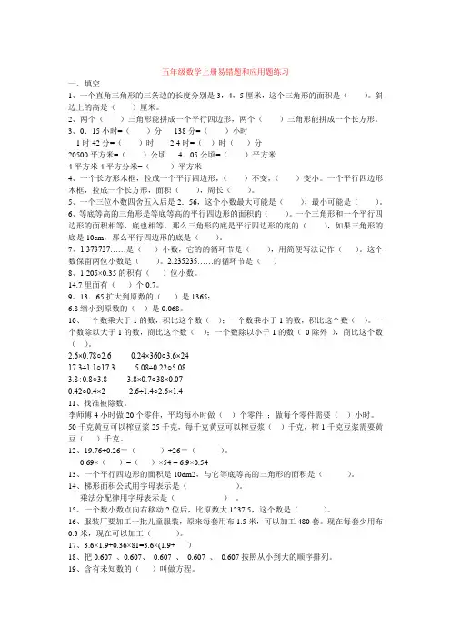 人教版五年级上册数学易错题集