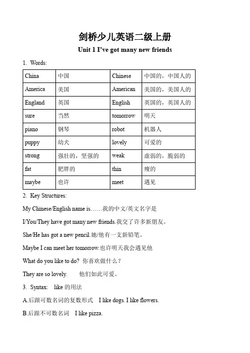 剑桥少儿英语每课总结复习汇总(二级)