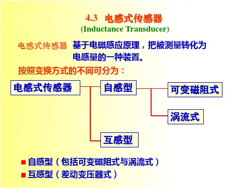 电感式传感器资料