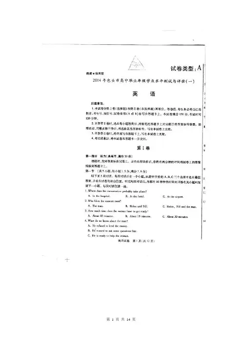内蒙古包头市2014届高三下学期一模考试英语试题(扫描版)