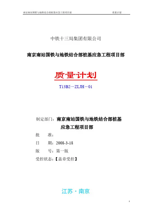质量计划