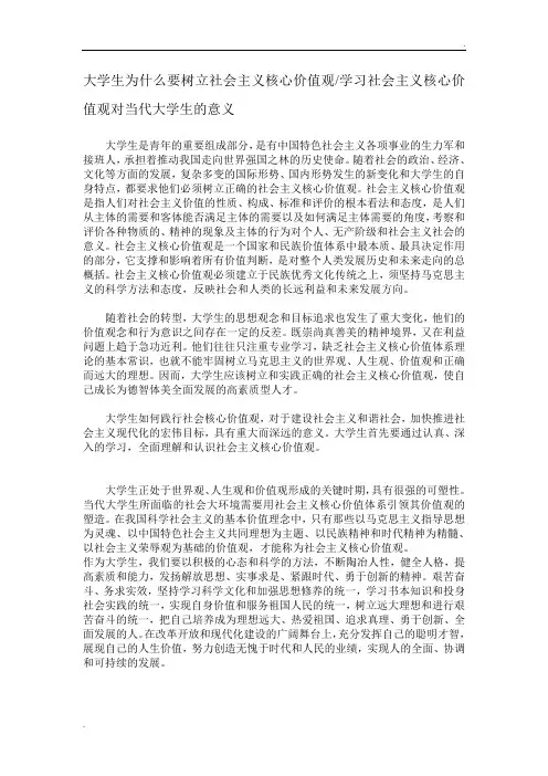 大学生为什么要树立社会主义核心价值观