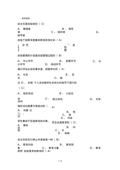 班主任工作常识试题及复习资料