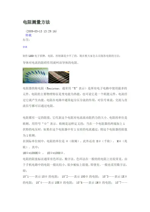 电阻测量方法