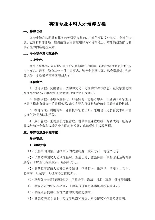 英语专业本科人才培养方案