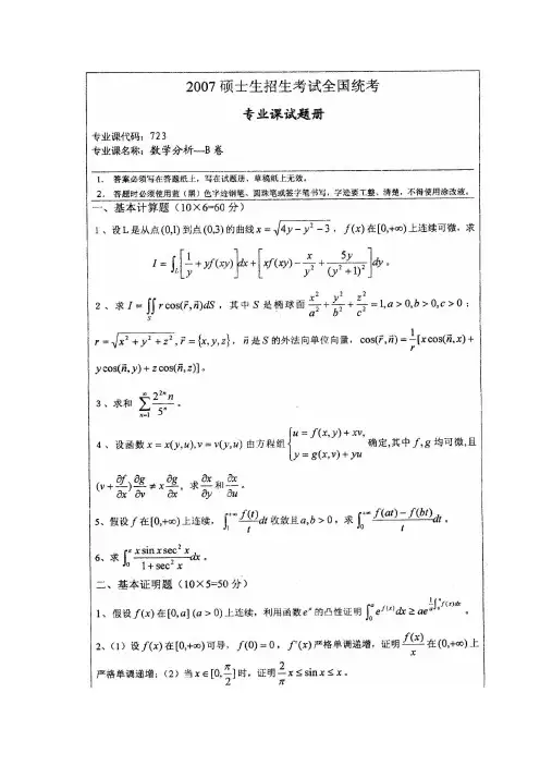湖南师范大学历年数分考研真题